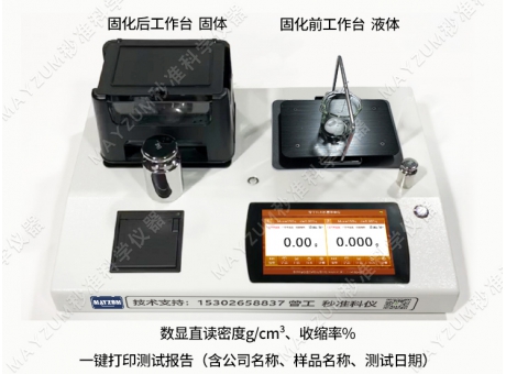MAY-S3233双工位固液两用密度分析仪