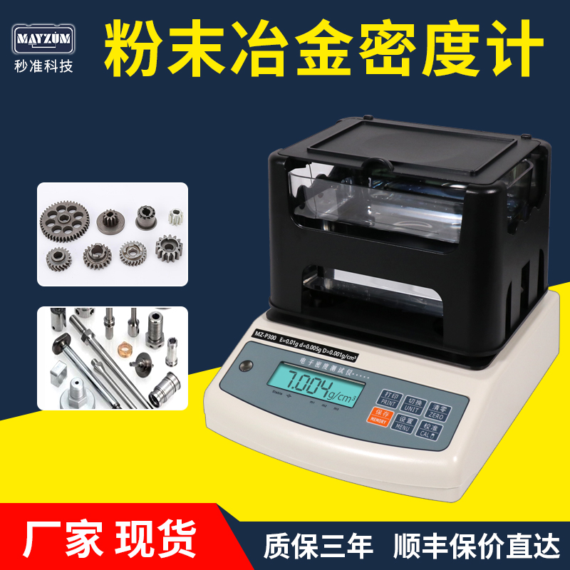 粉末冶金密度计