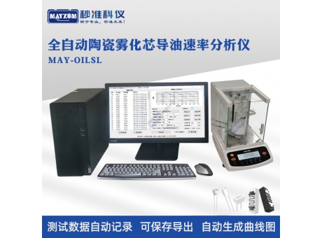 陶瓷雾化芯导油速率测试仪