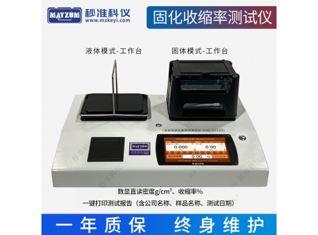 密封胶固化收缩率测试仪