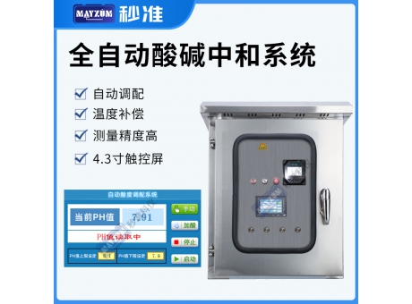 在线酸碱配比仪自动加酸排酸系统