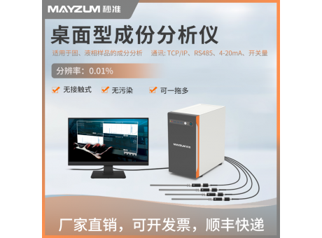 桌面型氨基酸成分分析仪