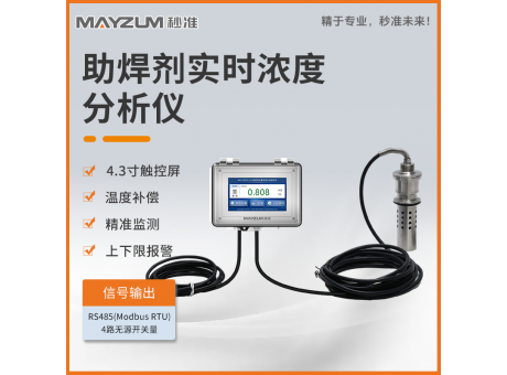 松香配比仪 助焊剂自动配液监控系统