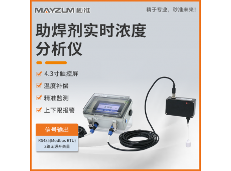 助焊剂自动配比仪