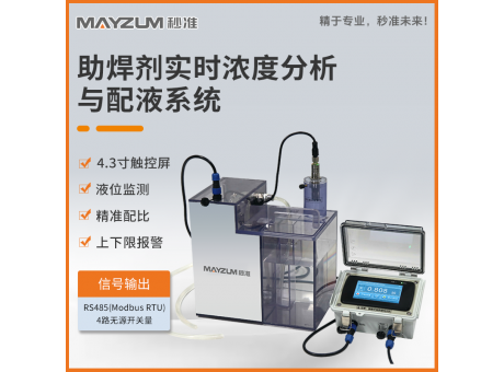 助焊剂自动配比仪