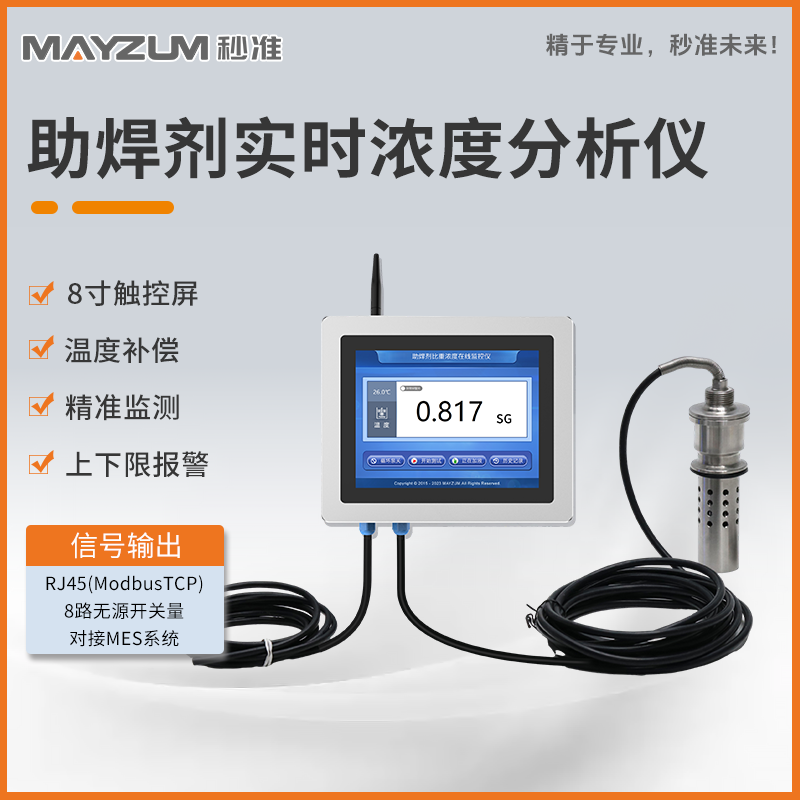 松香浓度控制系统