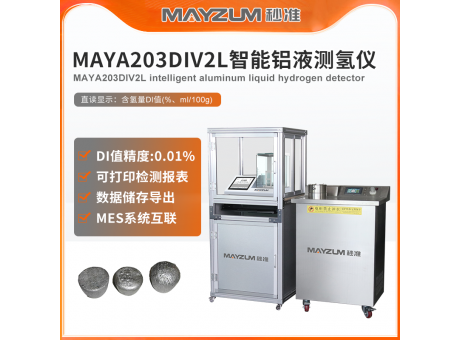 铝液真空测氢仪 铝液测氢系统