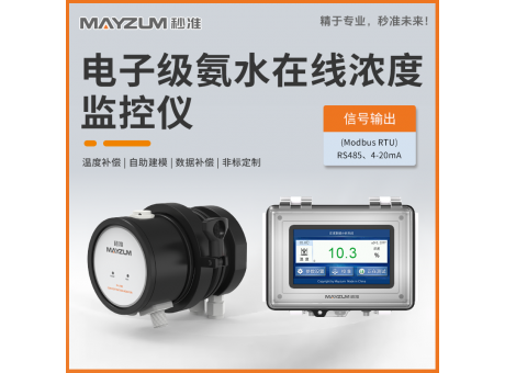 半导体级氨水浓度在线监控仪 PTFE材质 4-20mA输出