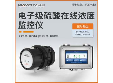 MAY-3001F-H2SO4 PTFE电子级硫酸浓度在线分析仪 4-20mA输出