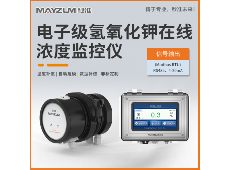 高精度氢氧化钾浓度计MAY-3001F-KOH