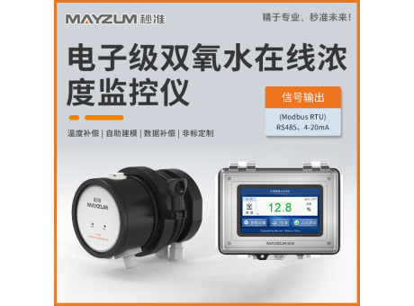 秒准MAY-3001F-H2O2 双氧水电子级在线浓度计 实时监控系统