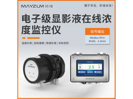 电子级显影液在线浓度分析仪 秒准MAY-3001F-Na2CO3