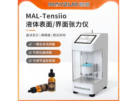 橡胶胶乳表面张力仪 天然合成橡胶界面张力测试仪 秒准MAL-Tensiio