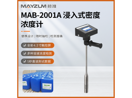 秒准MAB-2001A便携式液体溶剂密度浓度快速测定仪 比重仪 智检仪