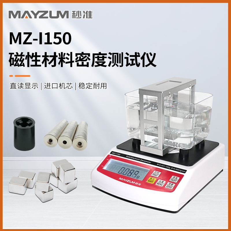 秒准MAYZUM MZ-I3000 大量程磁性材料密度比重计 孔隙率 吸水率检测仪