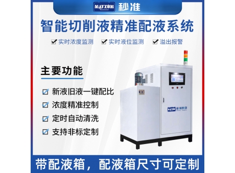 MAY-3018LACF智能浓度在线配比仪带混配桶